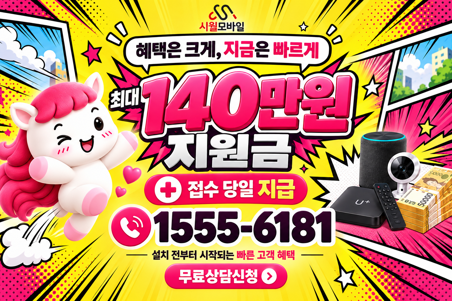 괴정4동 인터넷·TV 가입 혜택과 무료 상담 안내