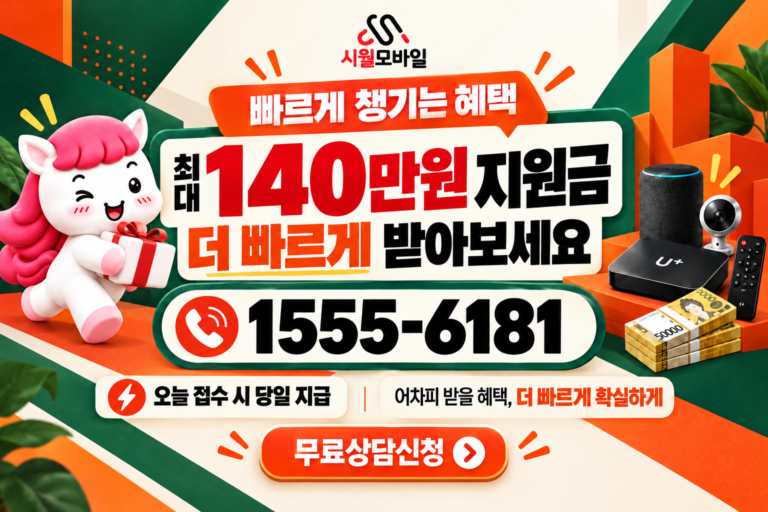 감천2동 인터넷·TV 가입 혜택과 무료 상담 안내