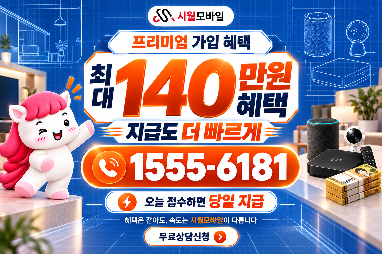괘법동 인터넷·TV 가입 혜택과 무료 상담 안내