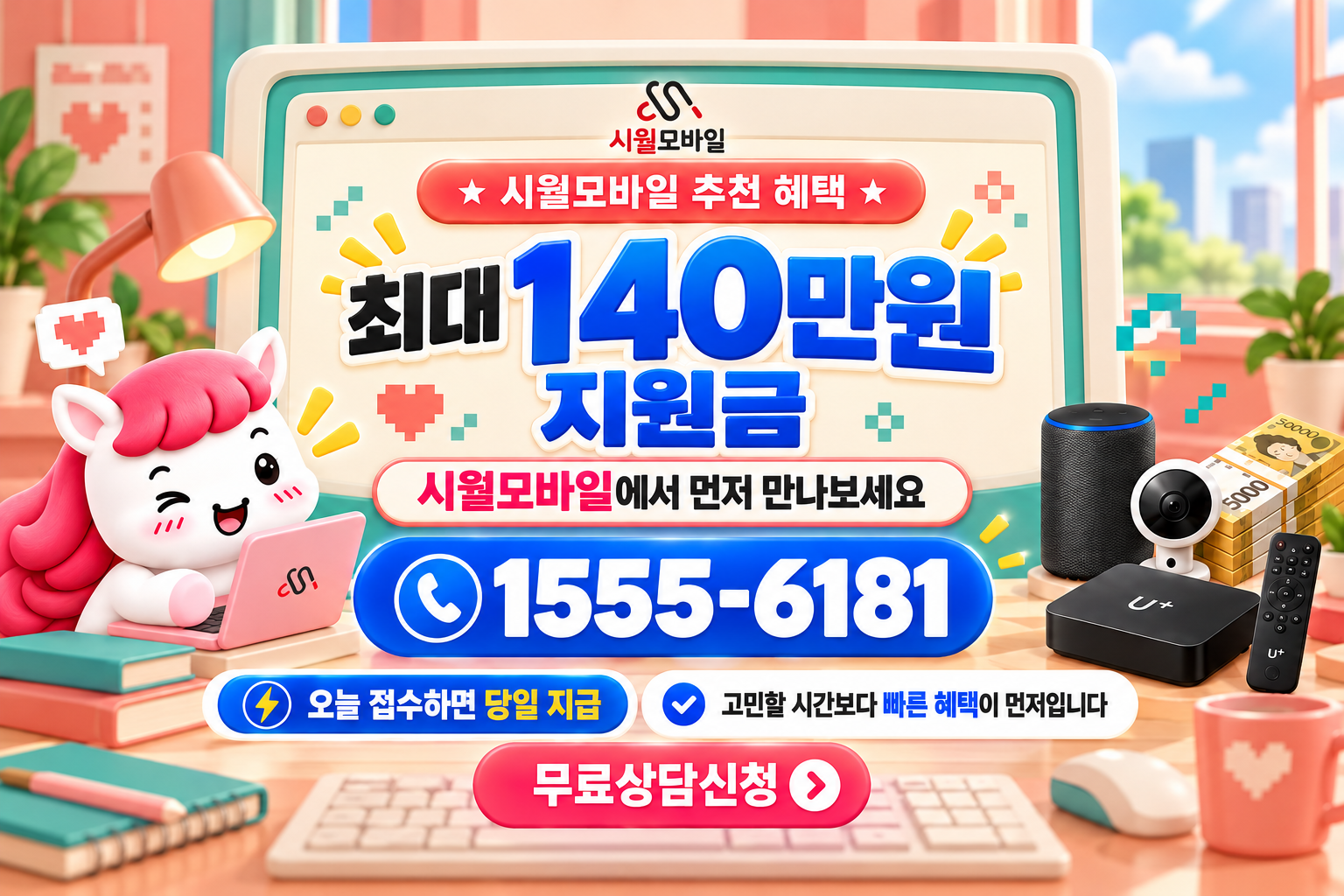 범천2동 인터넷·TV 가입 혜택과 무료 상담 안내