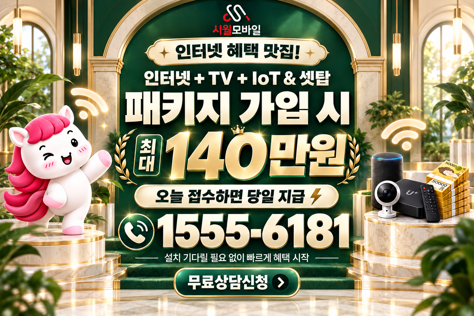 엄궁동 인터넷·TV 가입 혜택과 무료 상담 안내
