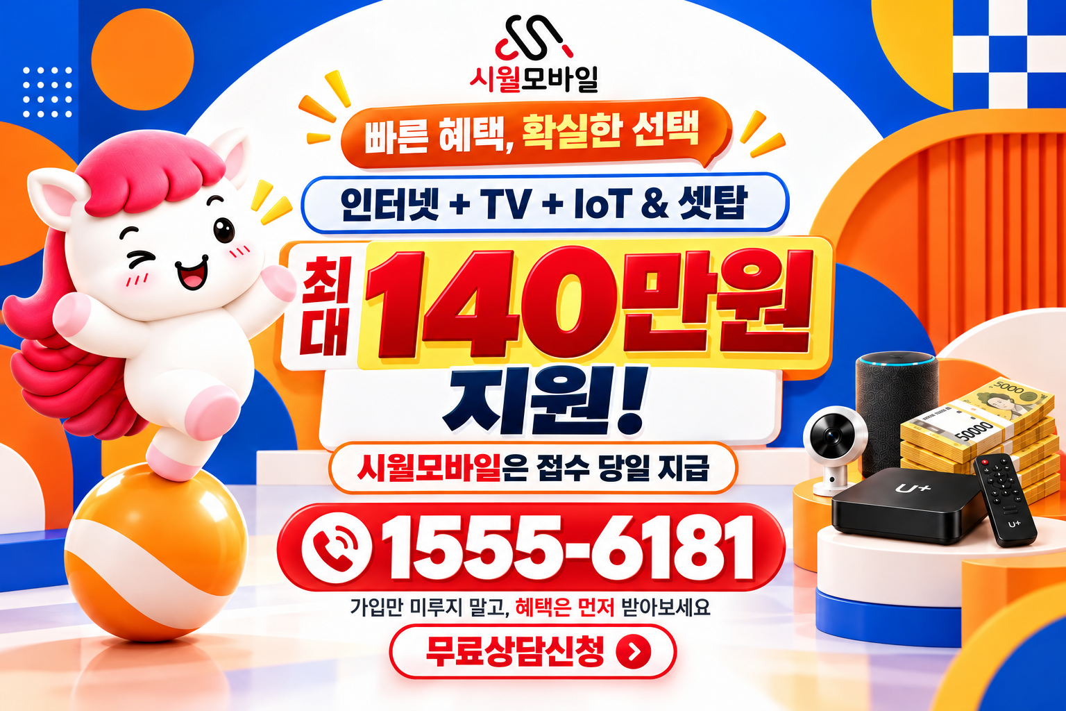 연지동 인터넷·TV 가입 혜택과 무료 상담 안내