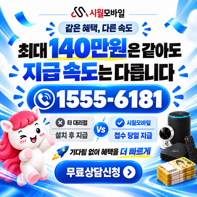 사상구 혜택 조건 확인 · 시월모바일 인터넷 가입 혜택 안내