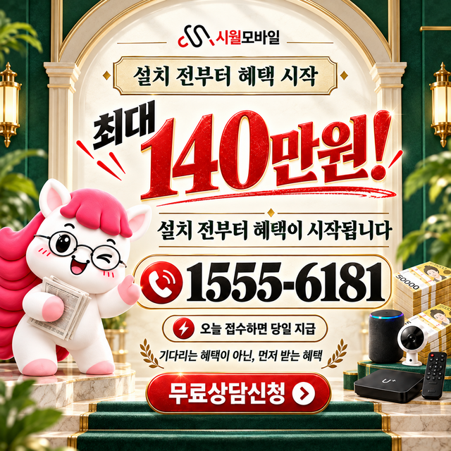 감천2동 설치 주소 정리 · 시월모바일 인터넷 가입 혜택 안내