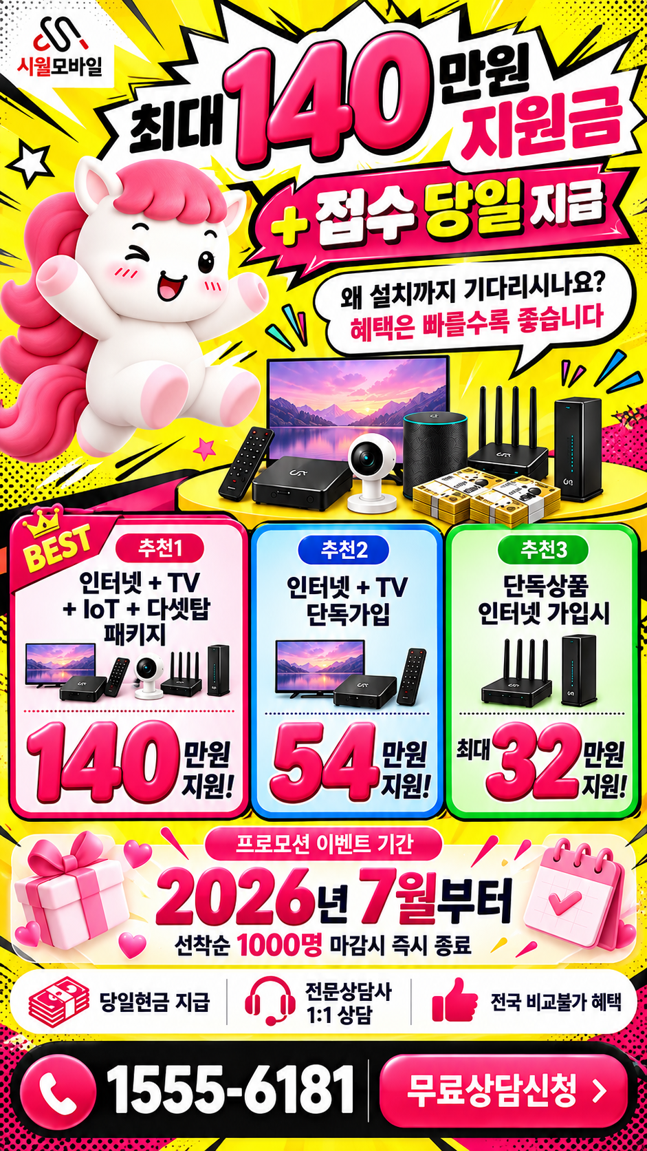 괴정4동 인터넷·TV 구성별 혜택 상세 안내