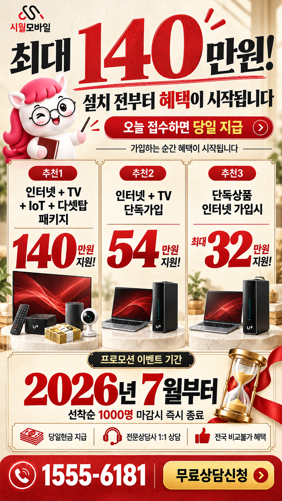 괴정1동 인터넷·TV 구성별 혜택 상세 안내