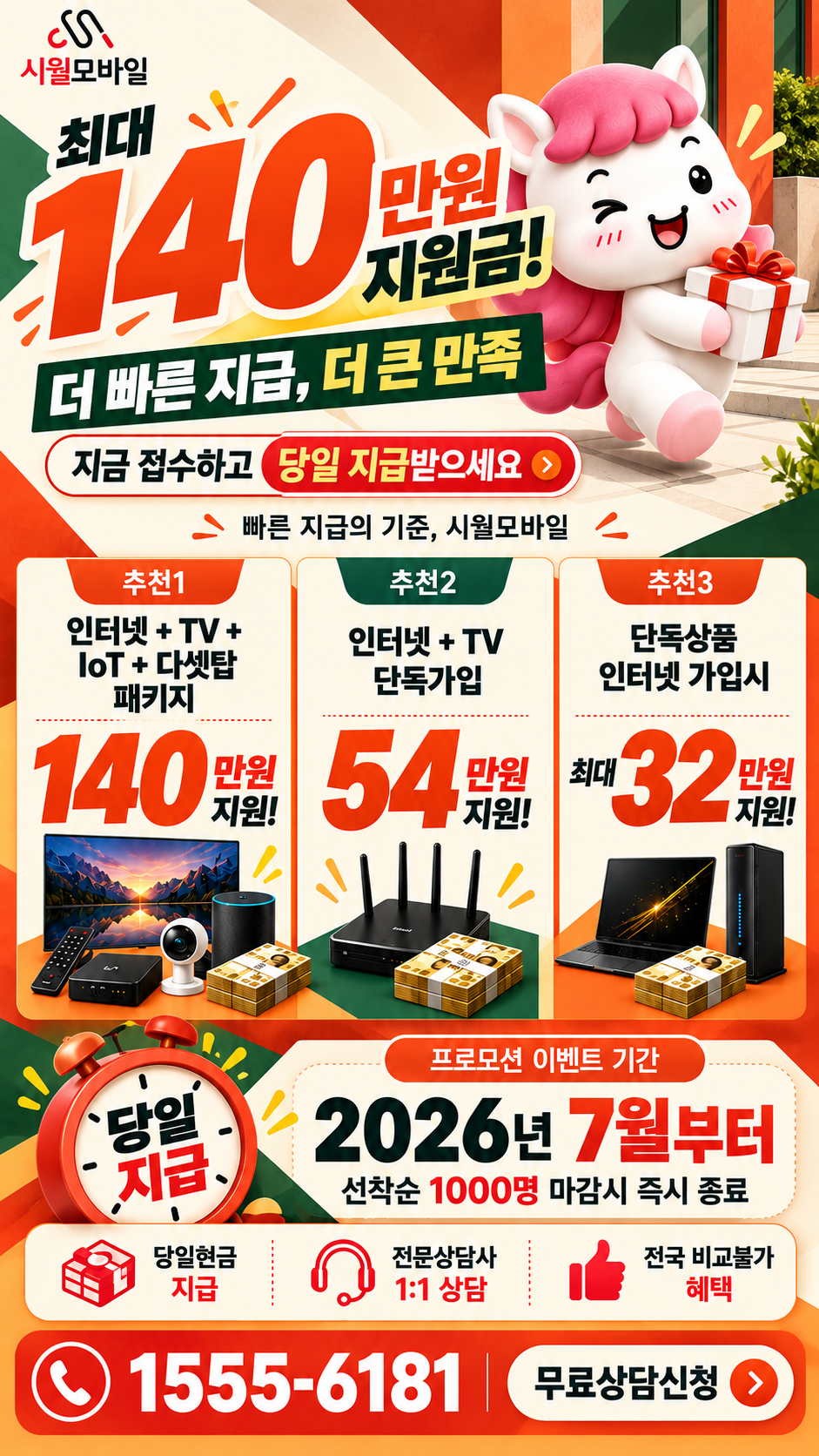 전포1동 인터넷·TV 구성별 혜택 상세 안내