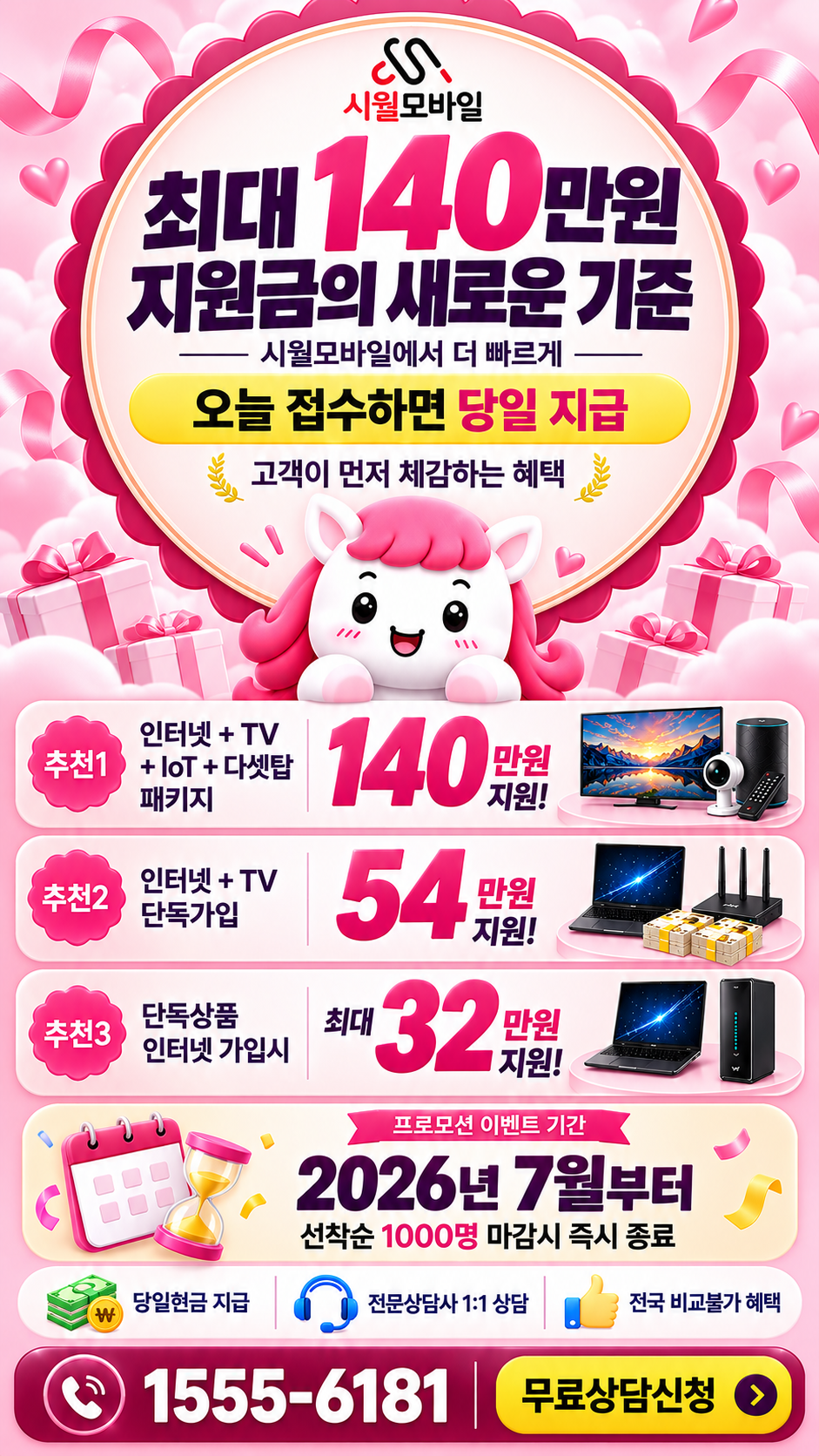 괘법동 인터넷·TV 구성별 혜택 상세 안내