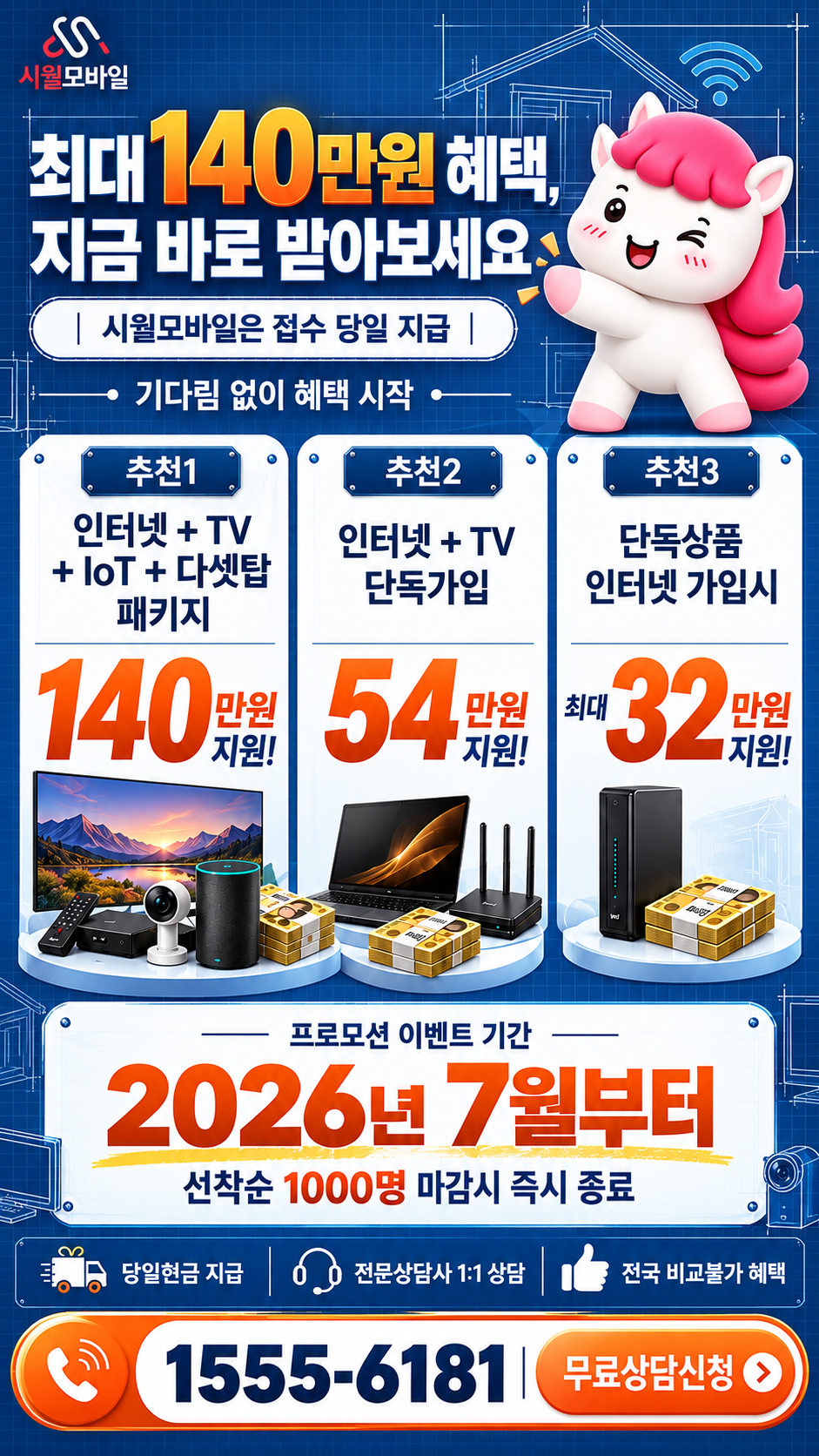 개금2동 인터넷·TV 구성별 혜택 상세 안내