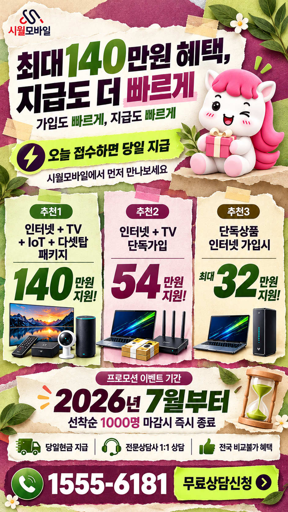 사직1동 인터넷·TV 구성별 혜택 상세 안내