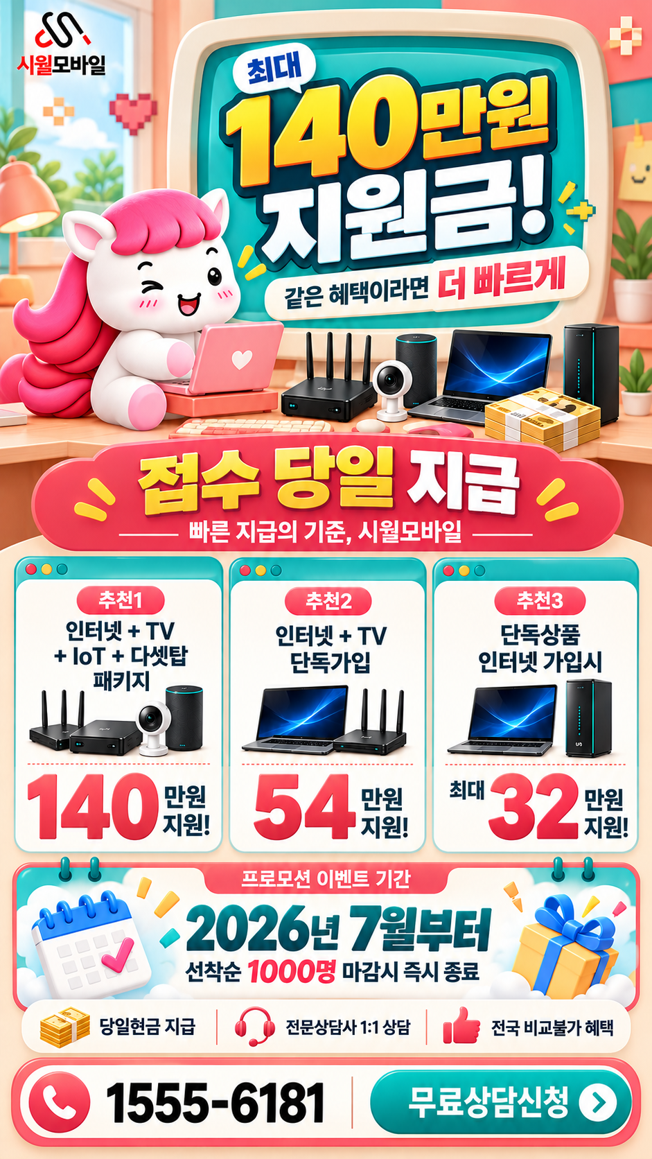 당감1동 인터넷·TV 구성별 혜택 상세 안내