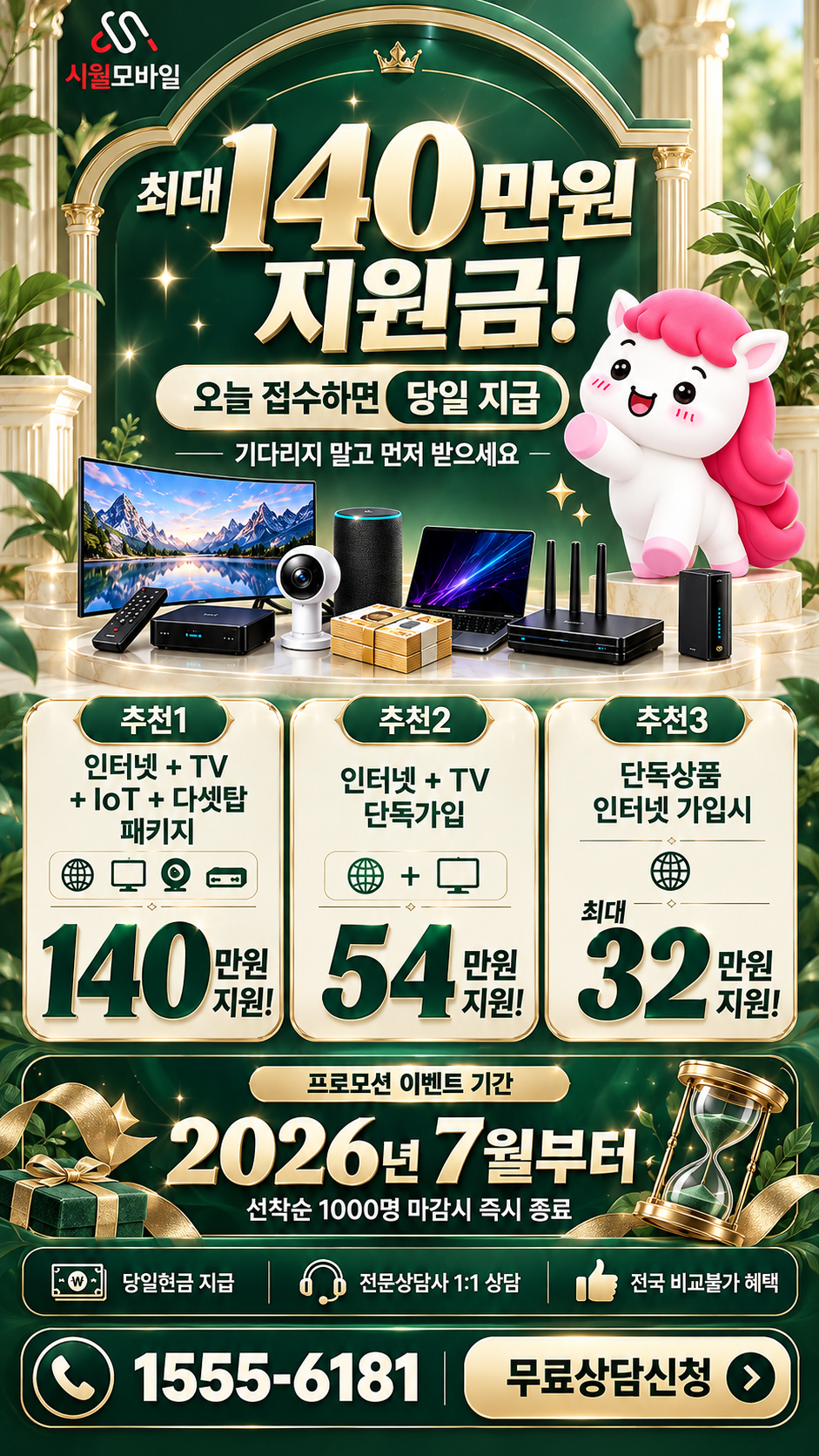 사하구 인터넷·TV 구성별 혜택 상세 안내