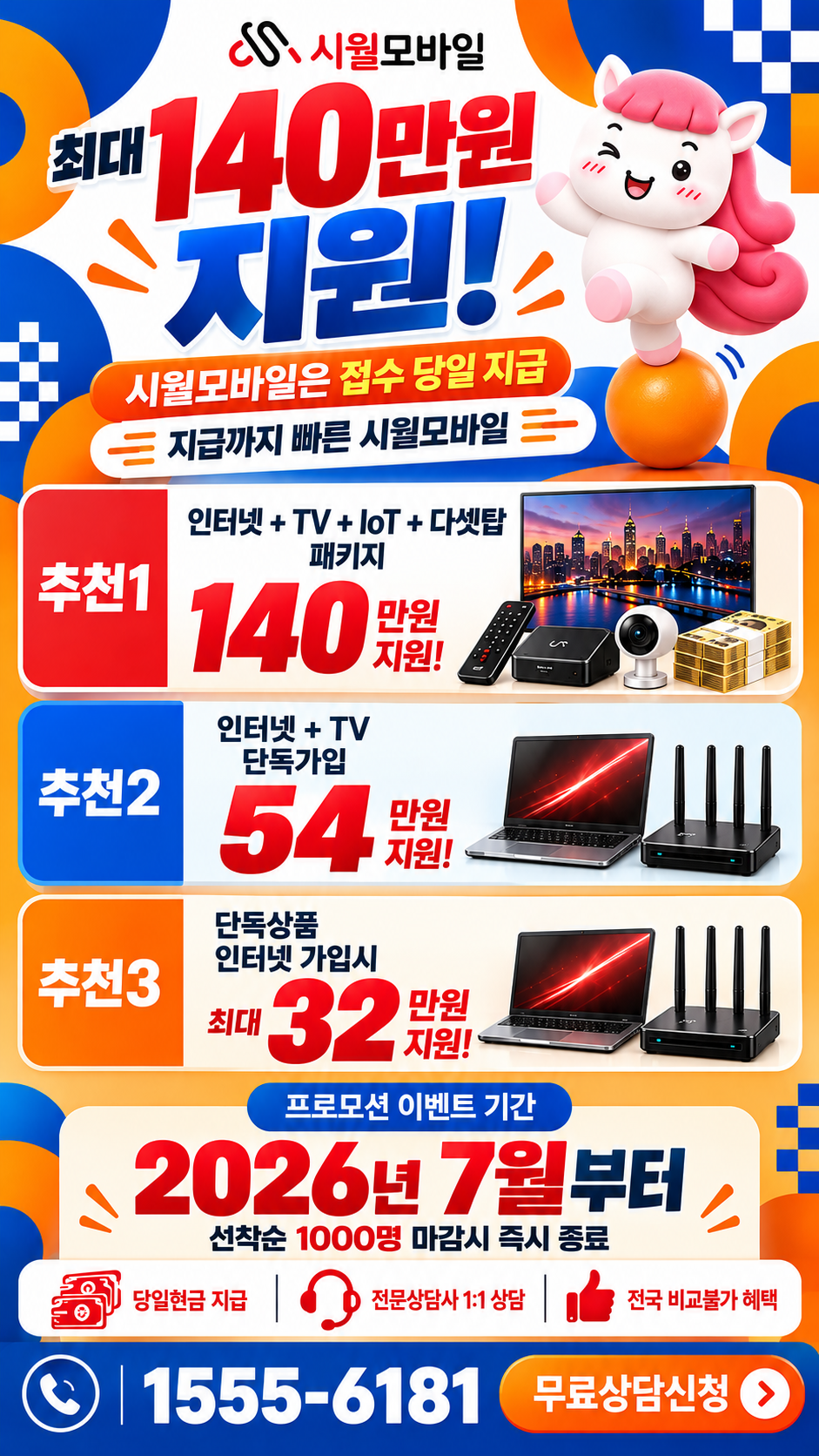 사상구 인터넷·TV 구성별 혜택 상세 안내